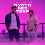 Снова Молчишь (Prod. By Airybeats) Ft Maxone